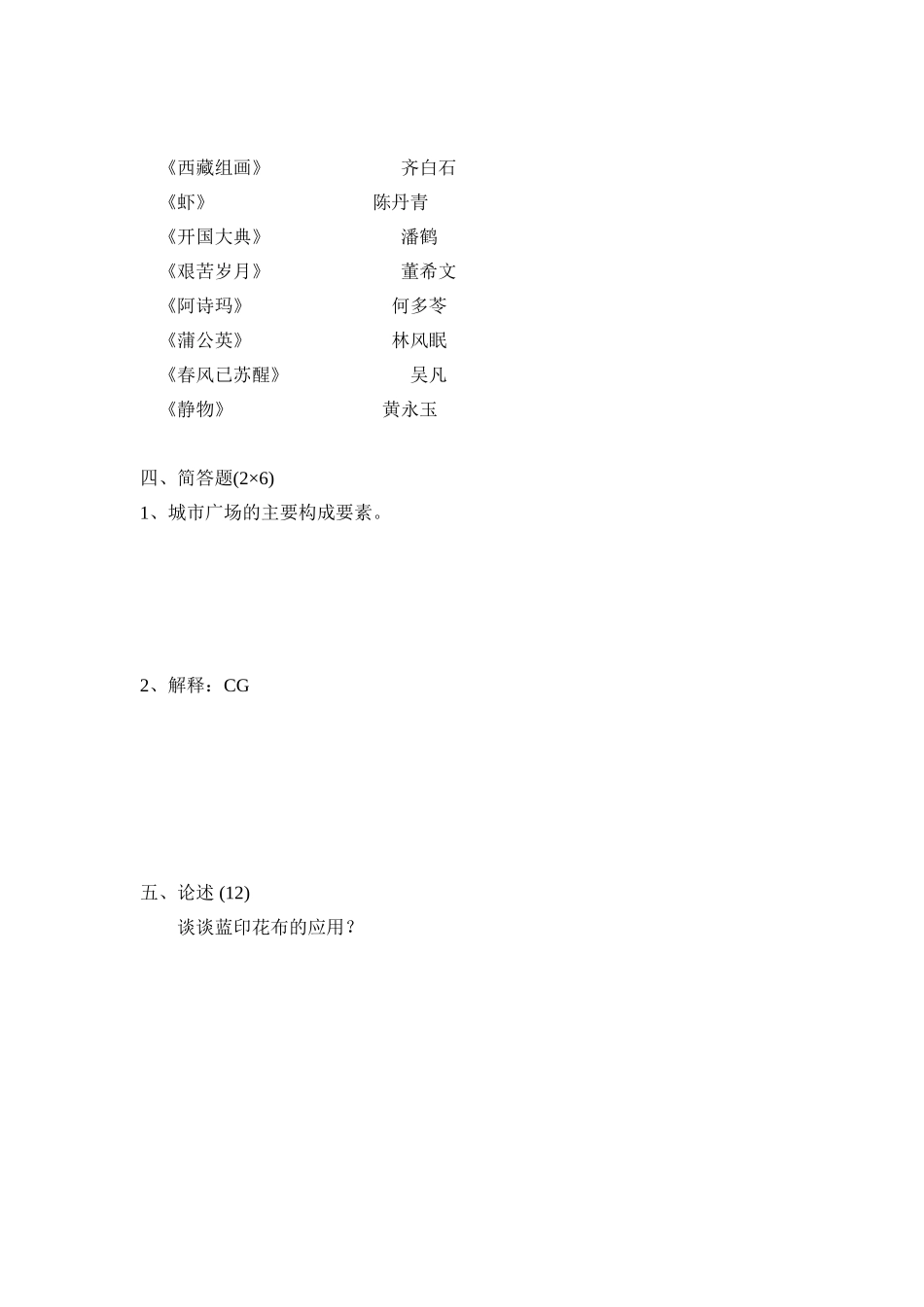 苏教版九年级下册美术素质理论试卷_第2页