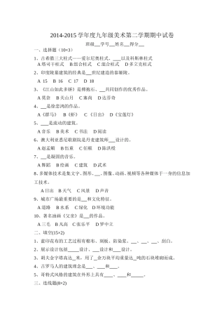 苏教版九年级下册美术素质理论试卷