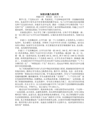 知轻识重凸显应用
