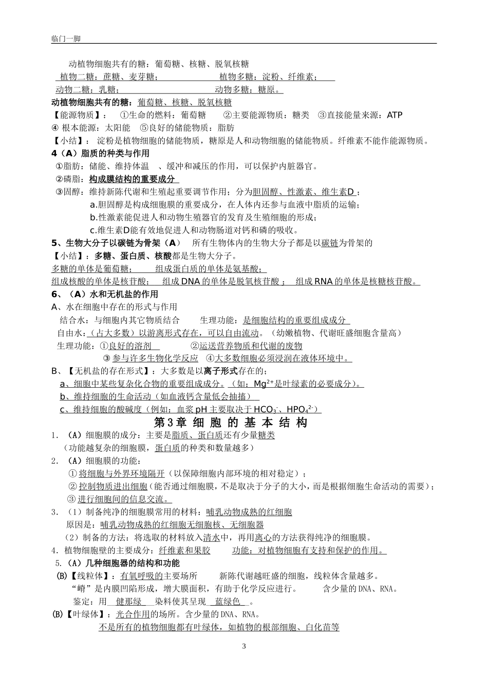 小高考必修1复习提纲_第3页