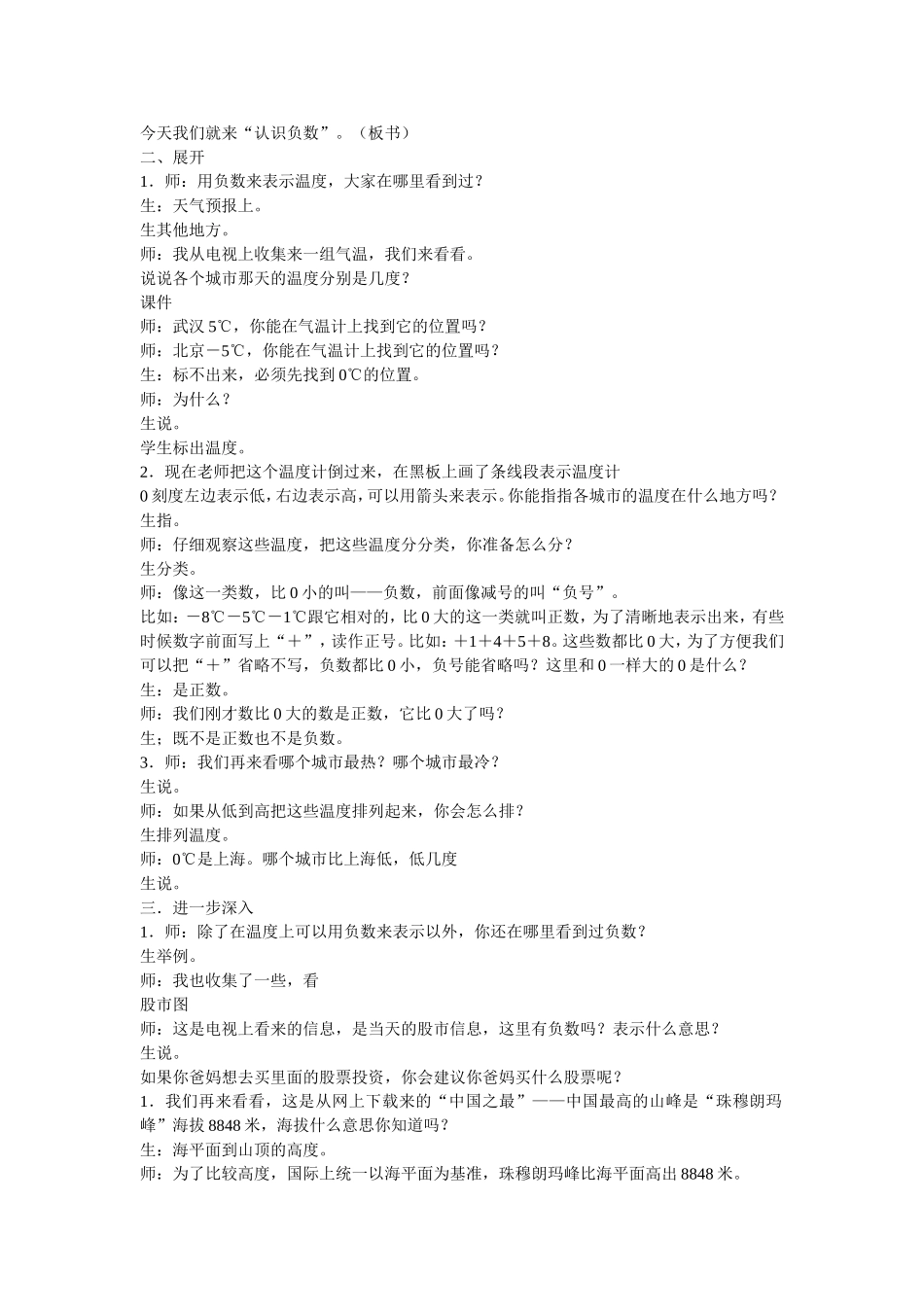 认识负数(摘自百度搜索)_第2页