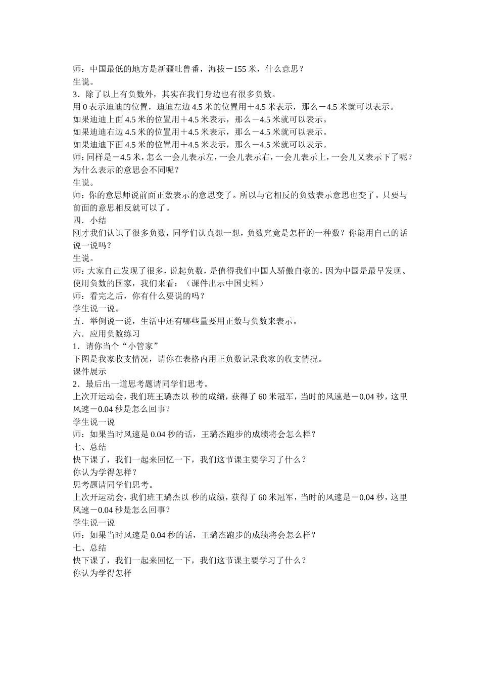 认识负数(摘自百度搜索)_第3页