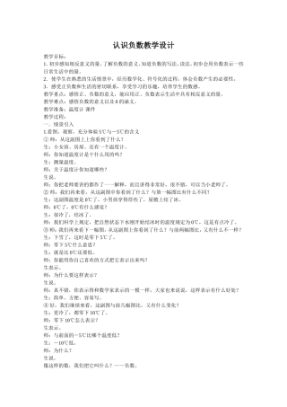 认识负数(摘自百度搜索)
