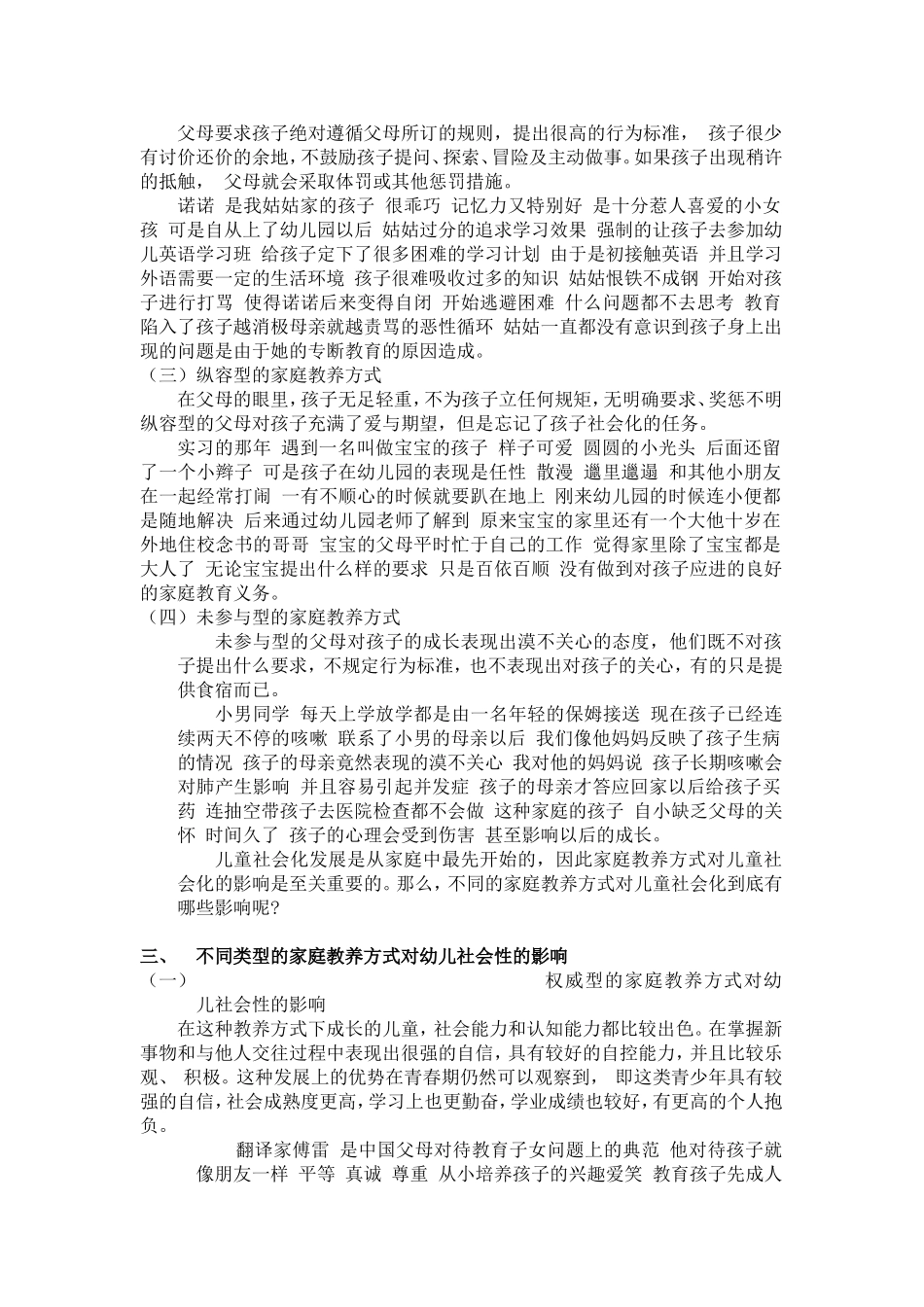 浅析家庭教养方式对幼儿社会性发展的影响1_第3页