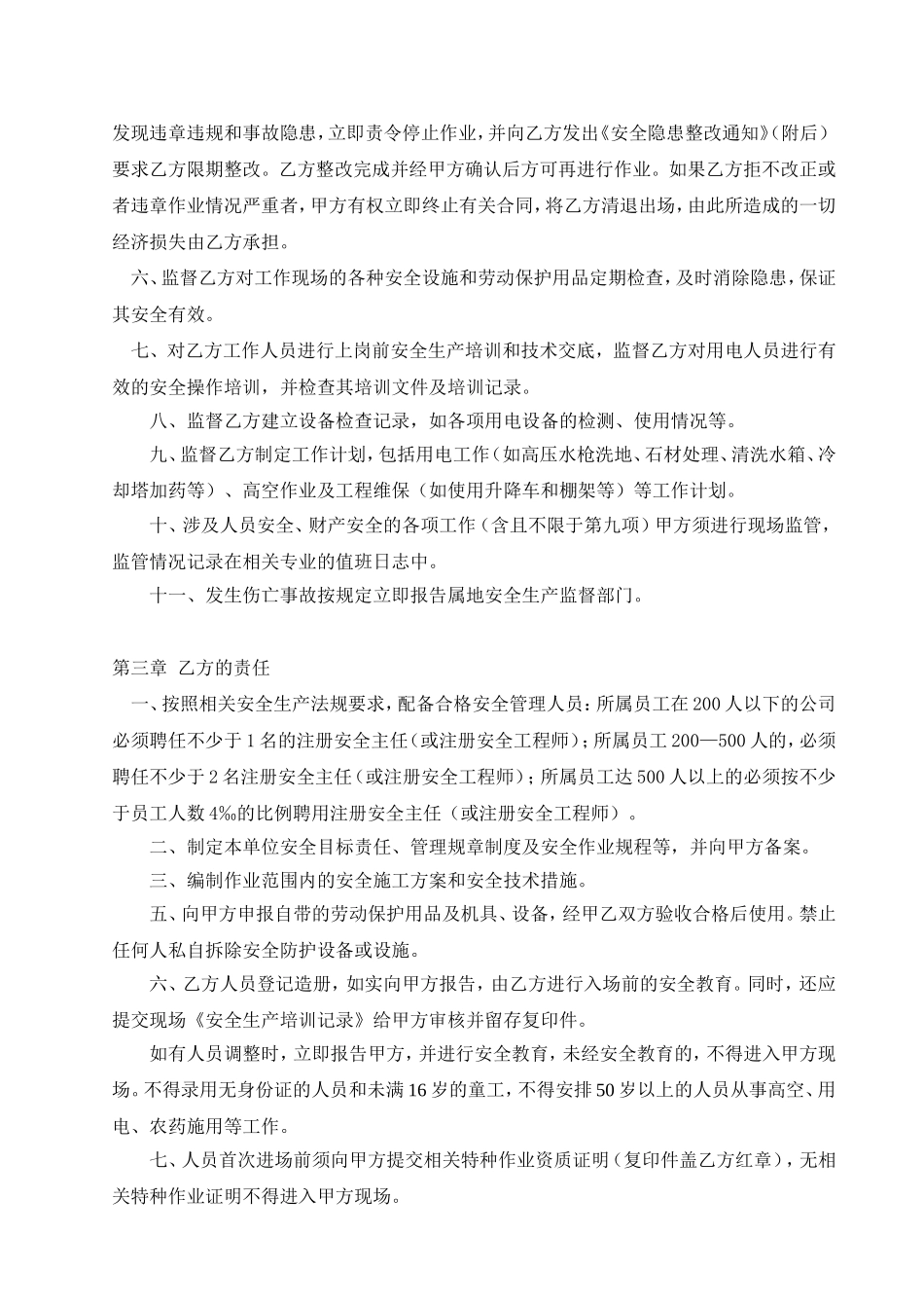 安全生产管理协议(范本)_第2页