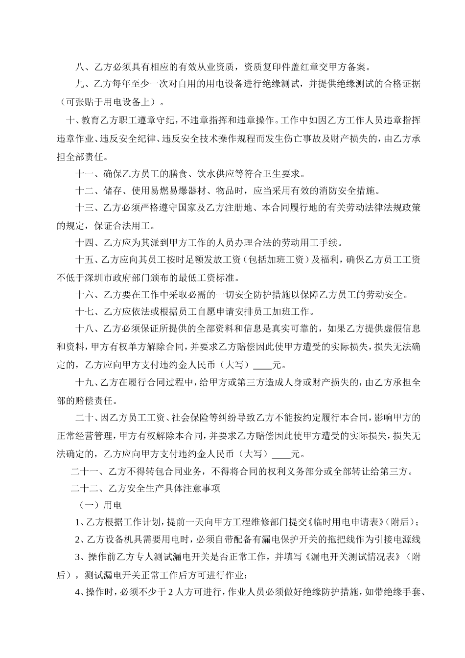 安全生产管理协议(范本)_第3页