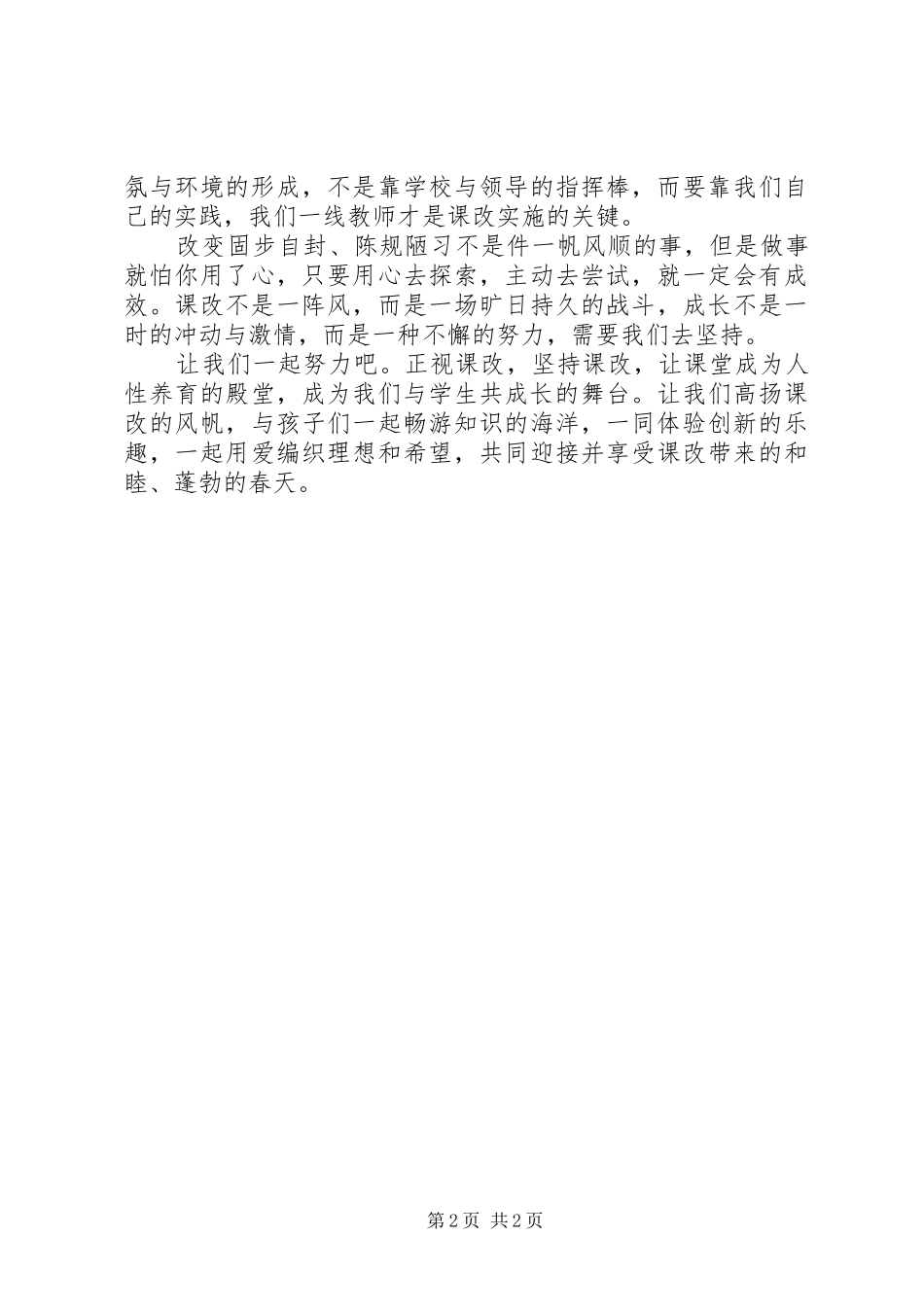 《我与课改共成长》演讲稿范文_第2页