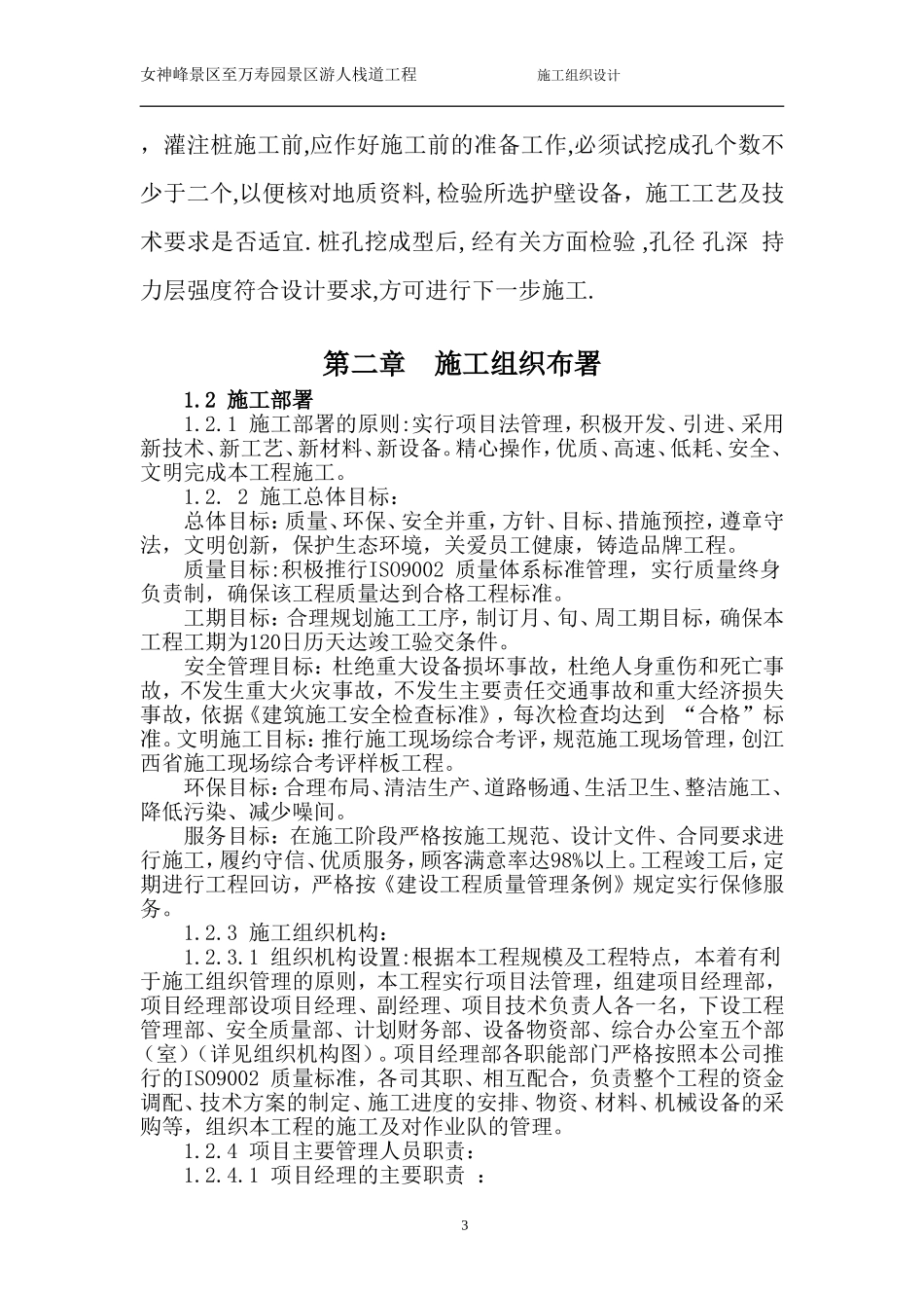 栈道施工组织设计2_第3页