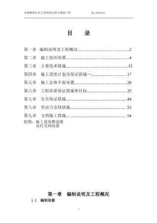 栈道施工组织设计2