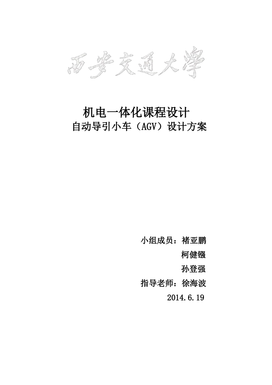 AGV小车设计方案改_第1页