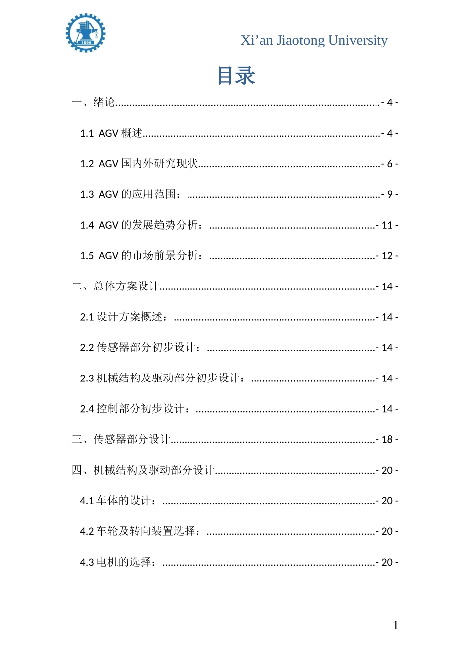 AGV小车设计方案改_第2页