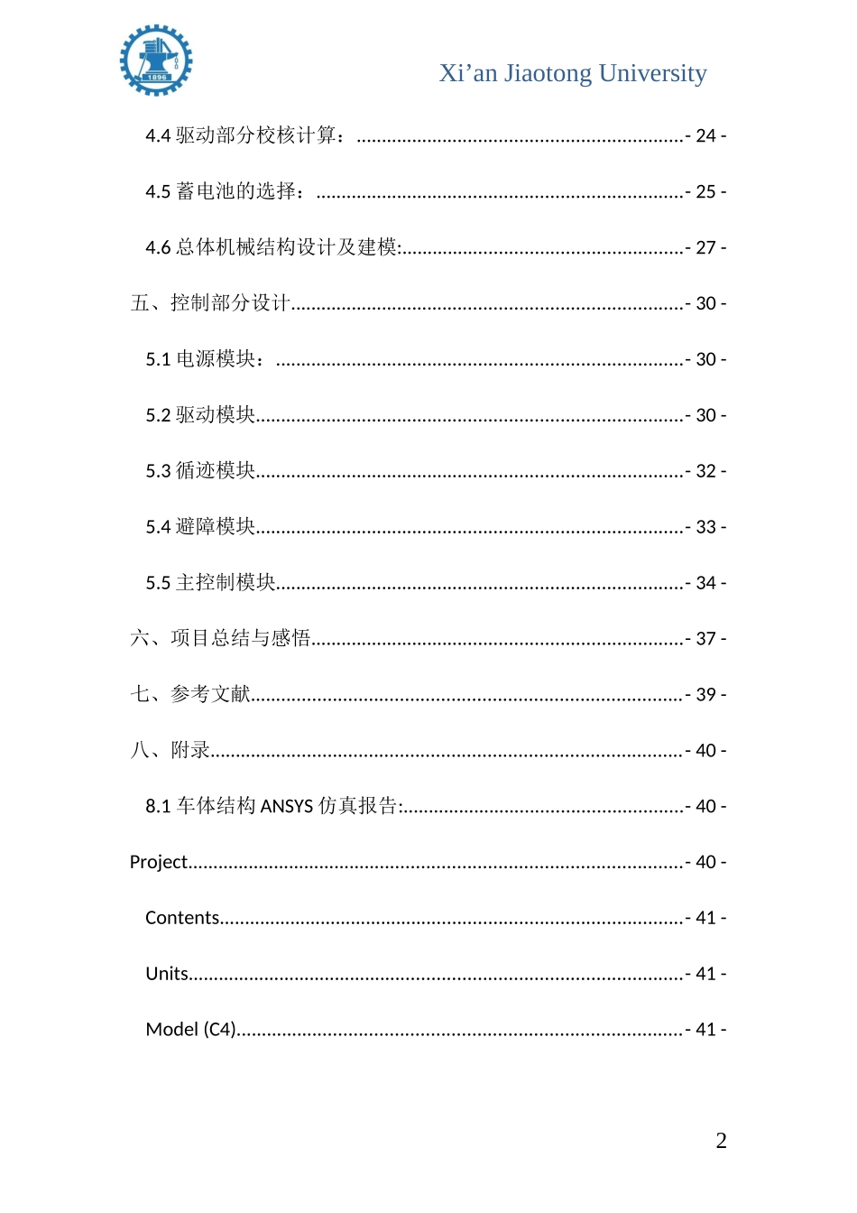 AGV小车设计方案改_第3页