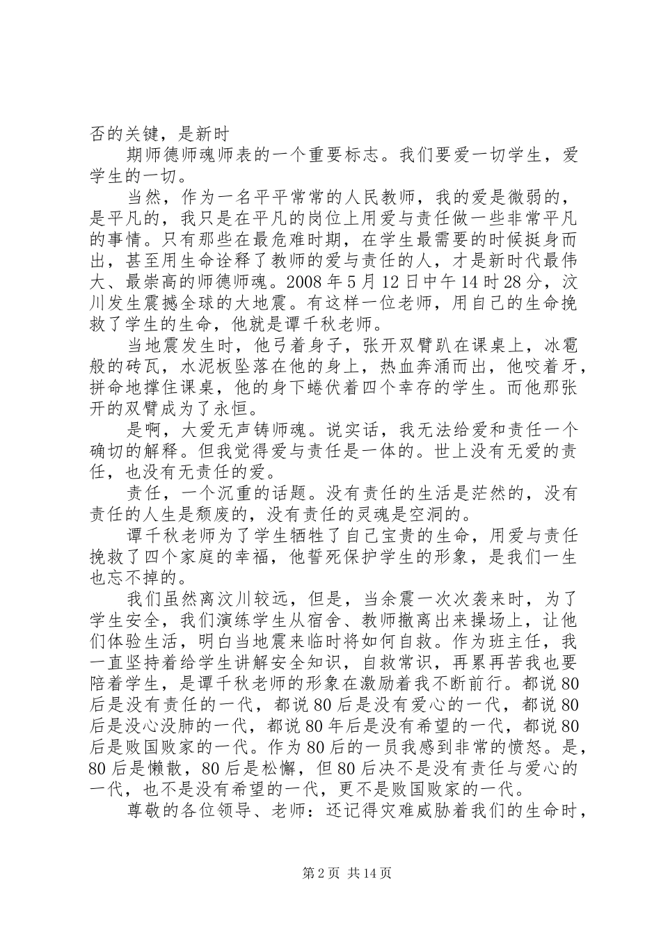 爱学生的演讲稿范文_第2页