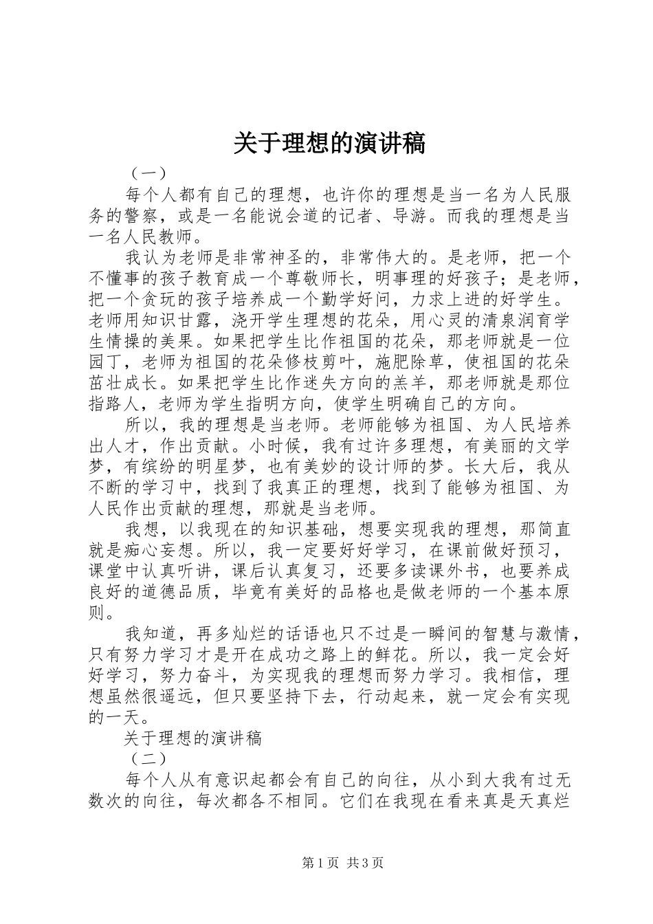 关于理想的演讲_第1页