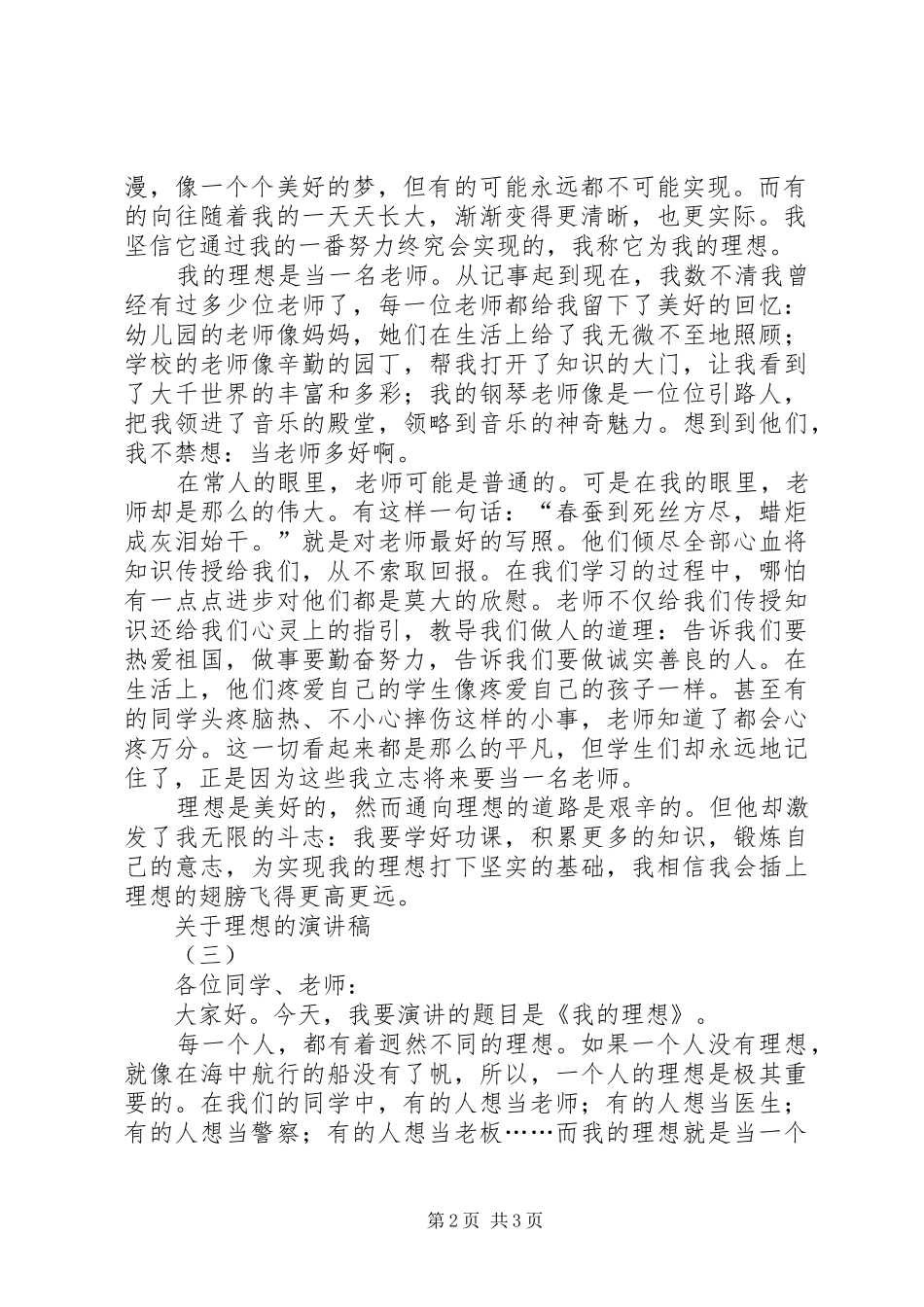 关于理想的演讲_第2页