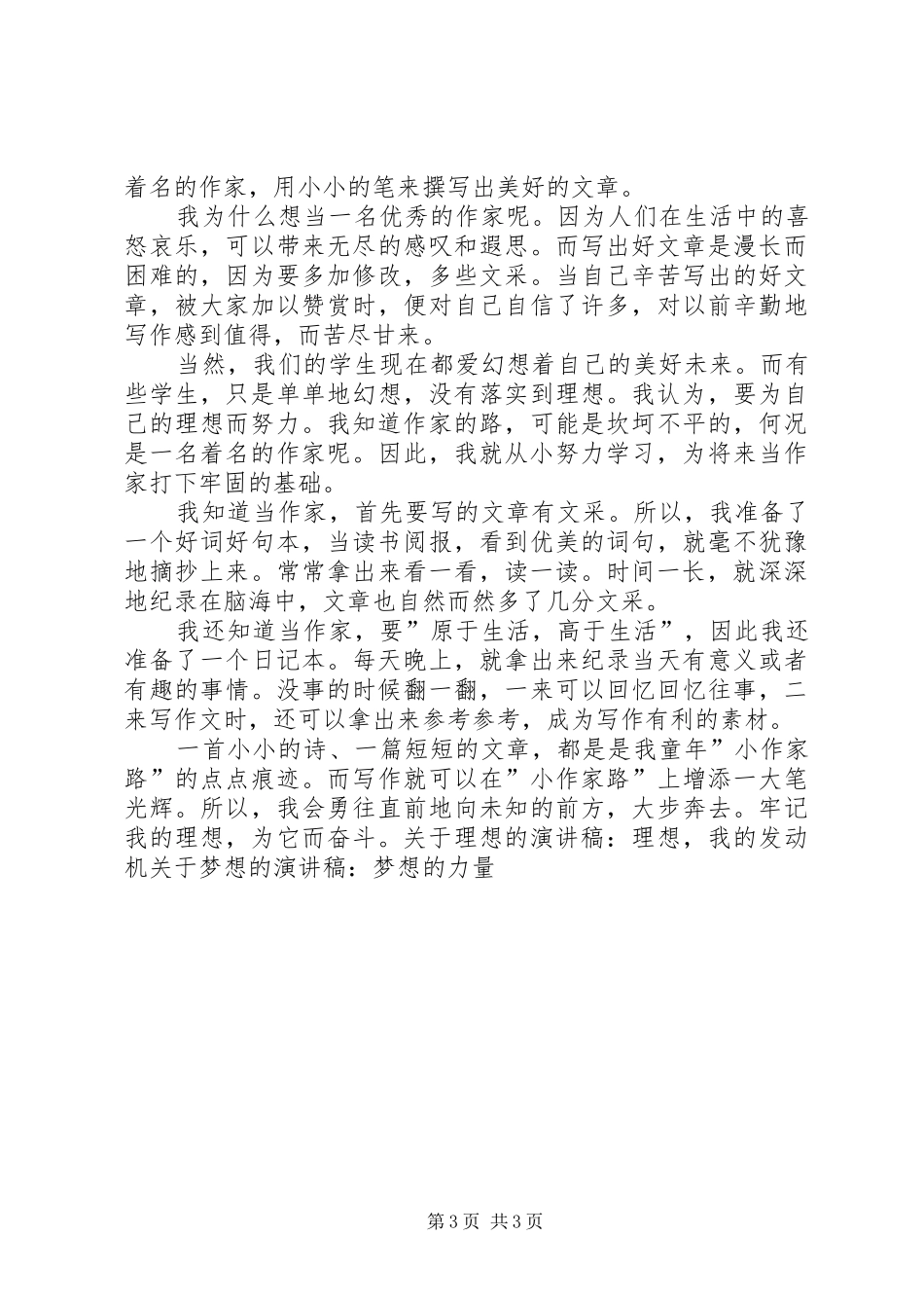 关于理想的演讲_第3页
