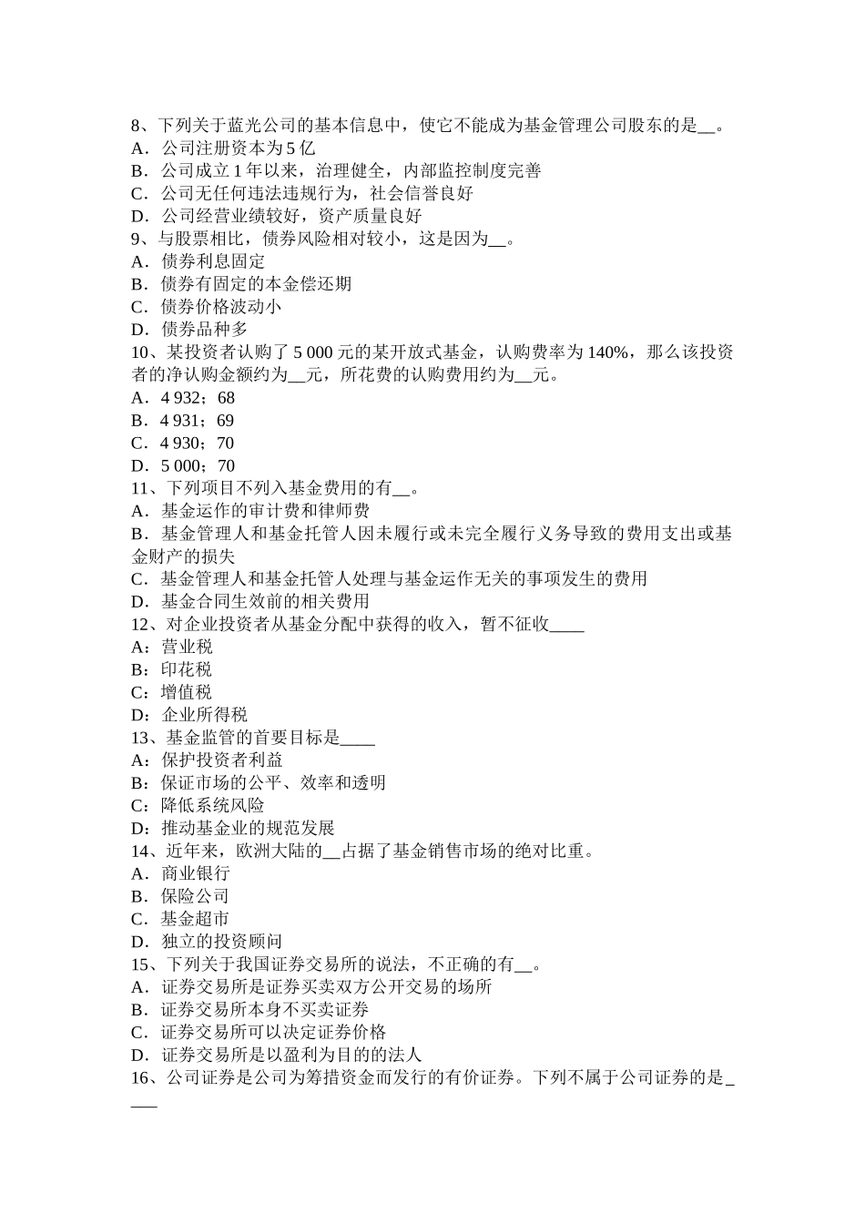 浙江省基金从业资格：基本面分析考试试题_第2页