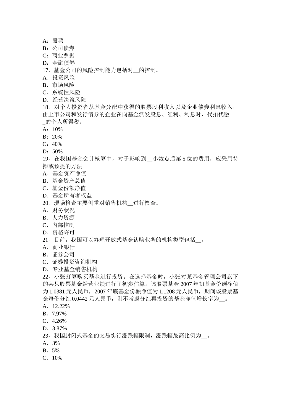 浙江省基金从业资格：基本面分析考试试题_第3页