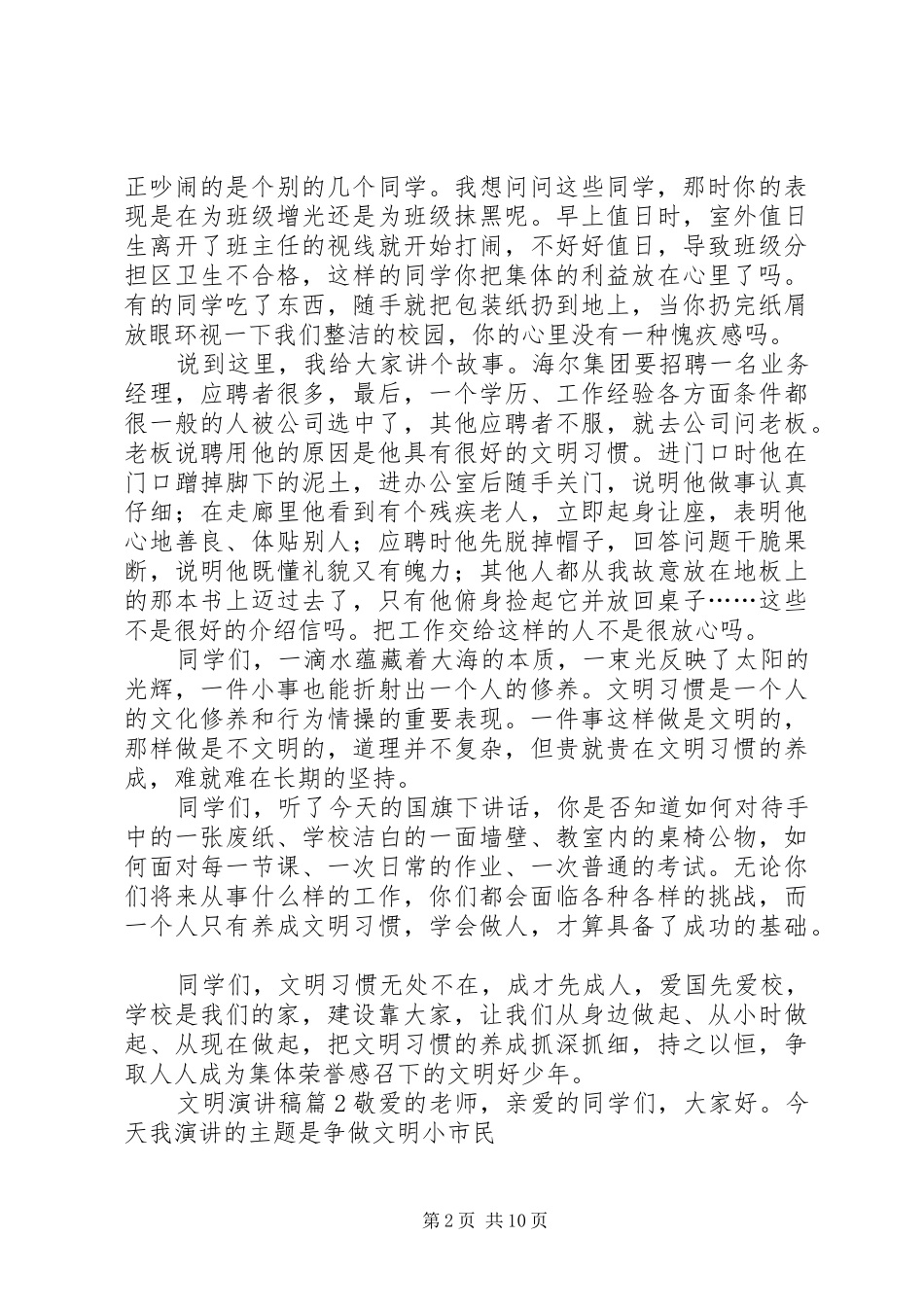 【实用】文明演讲稿集合九篇_第2页