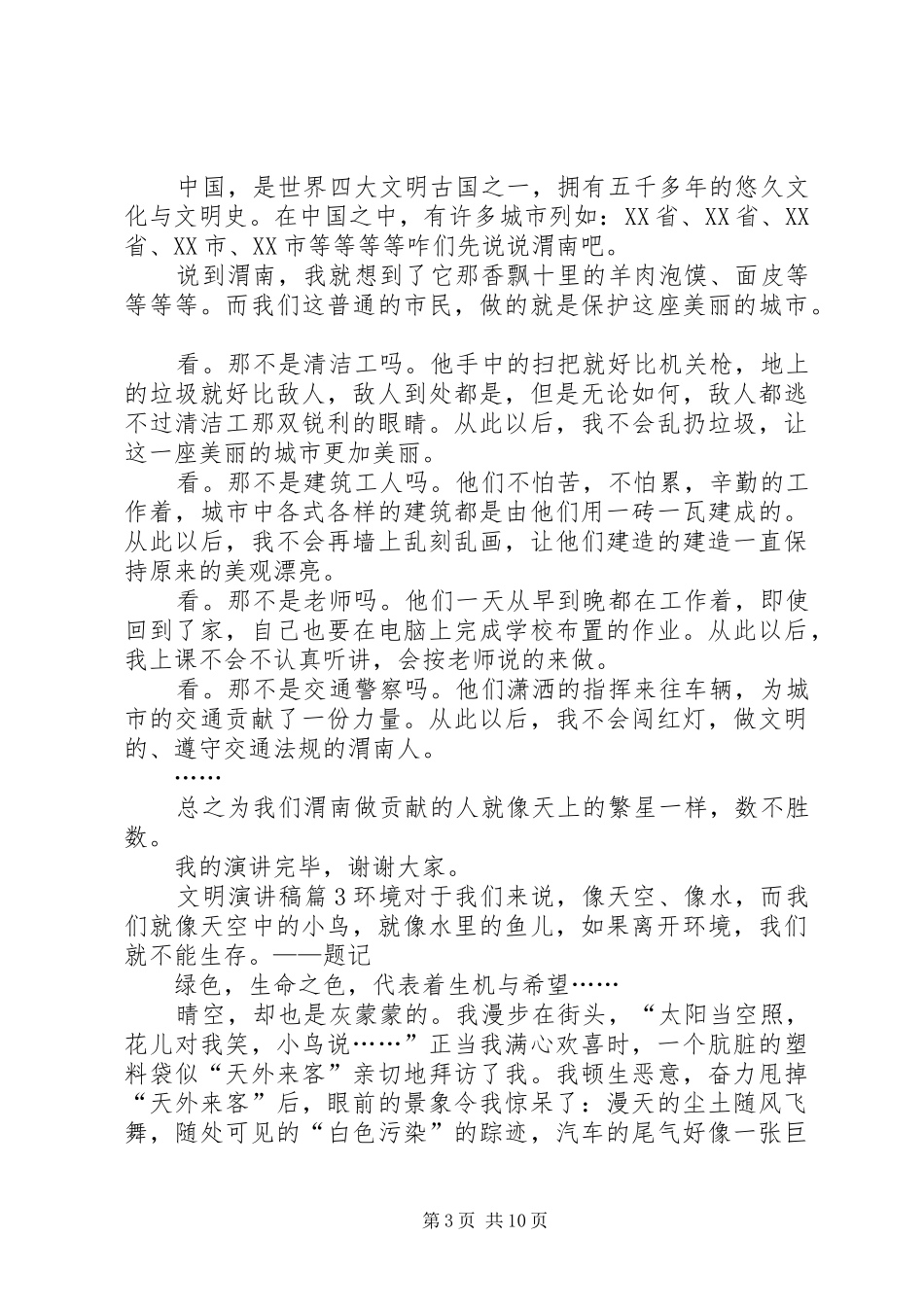 【实用】文明演讲稿集合九篇_第3页