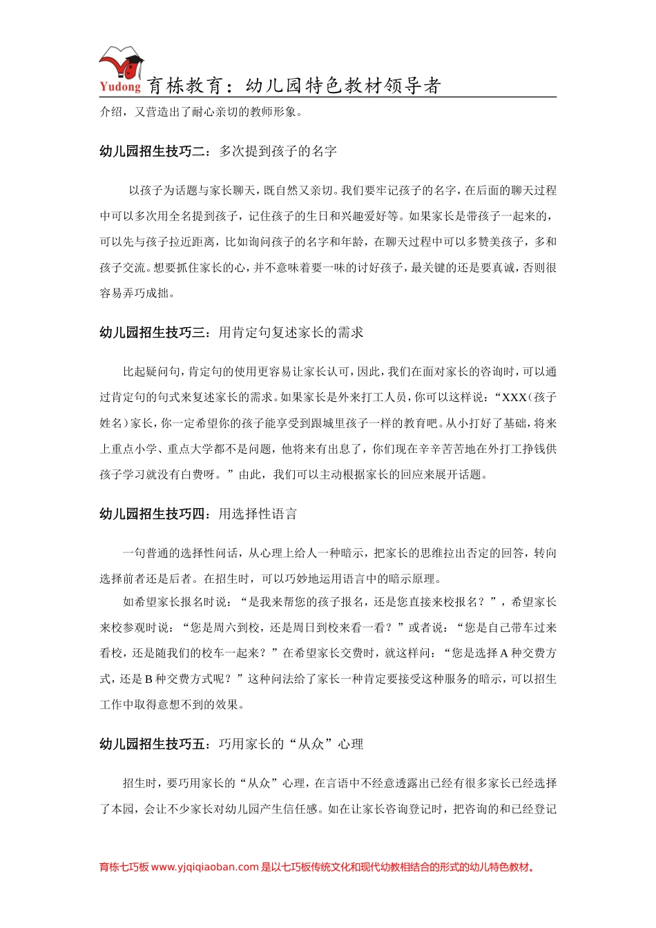 最全面的幼儿园招生营销方案_第2页