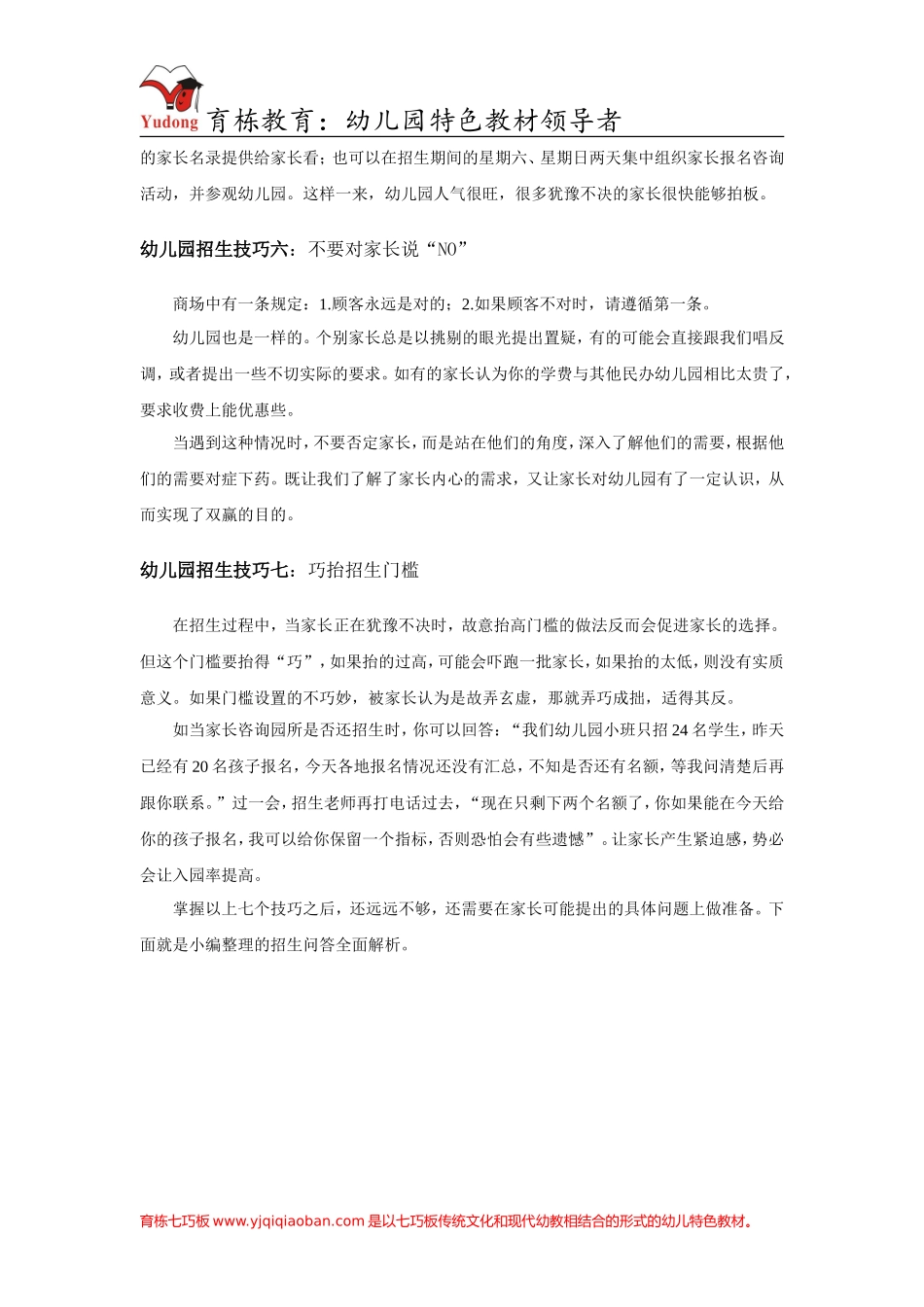 最全面的幼儿园招生营销方案_第3页