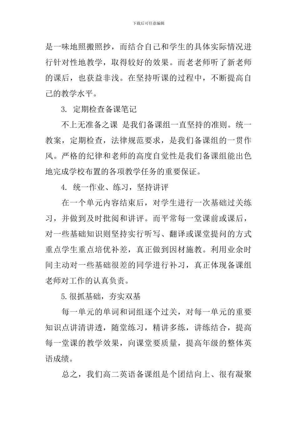 高二备课组工作计划范本_第2页