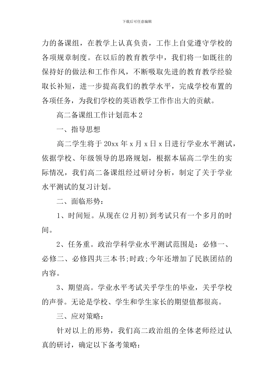 高二备课组工作计划范本_第3页