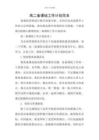 高二备课组工作计划范本
