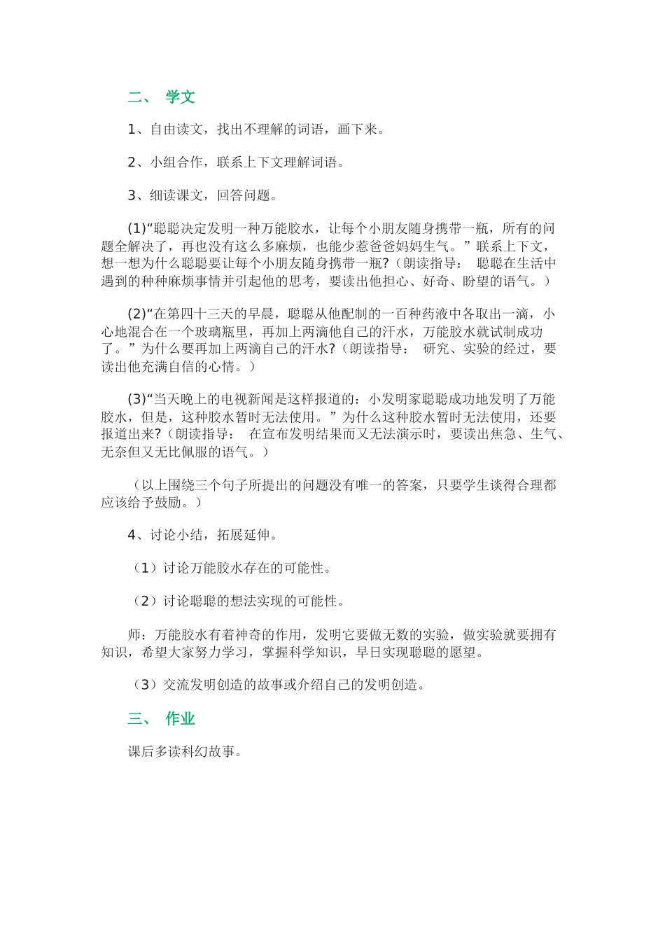 人教版语文三下：12《万能胶水发明记》教案_第2页