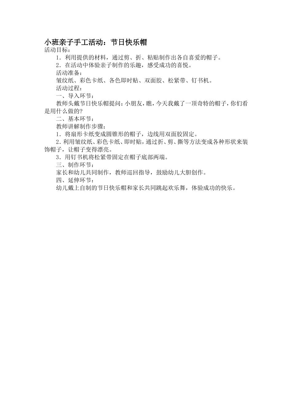 小班亲子手工活动_第1页