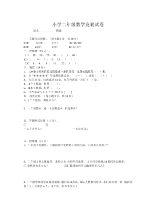 小学二年级数学竞赛试卷