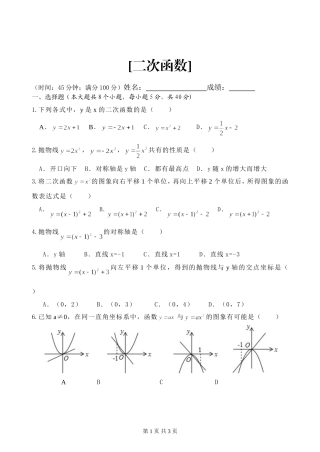 二次函数测验题