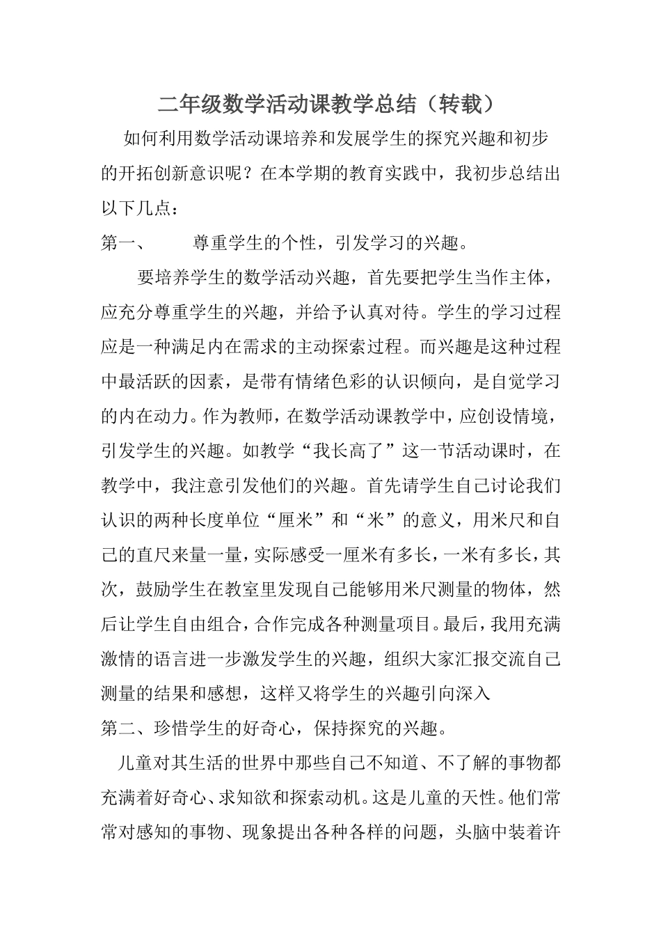 二年级数学活动课教学总结_第1页