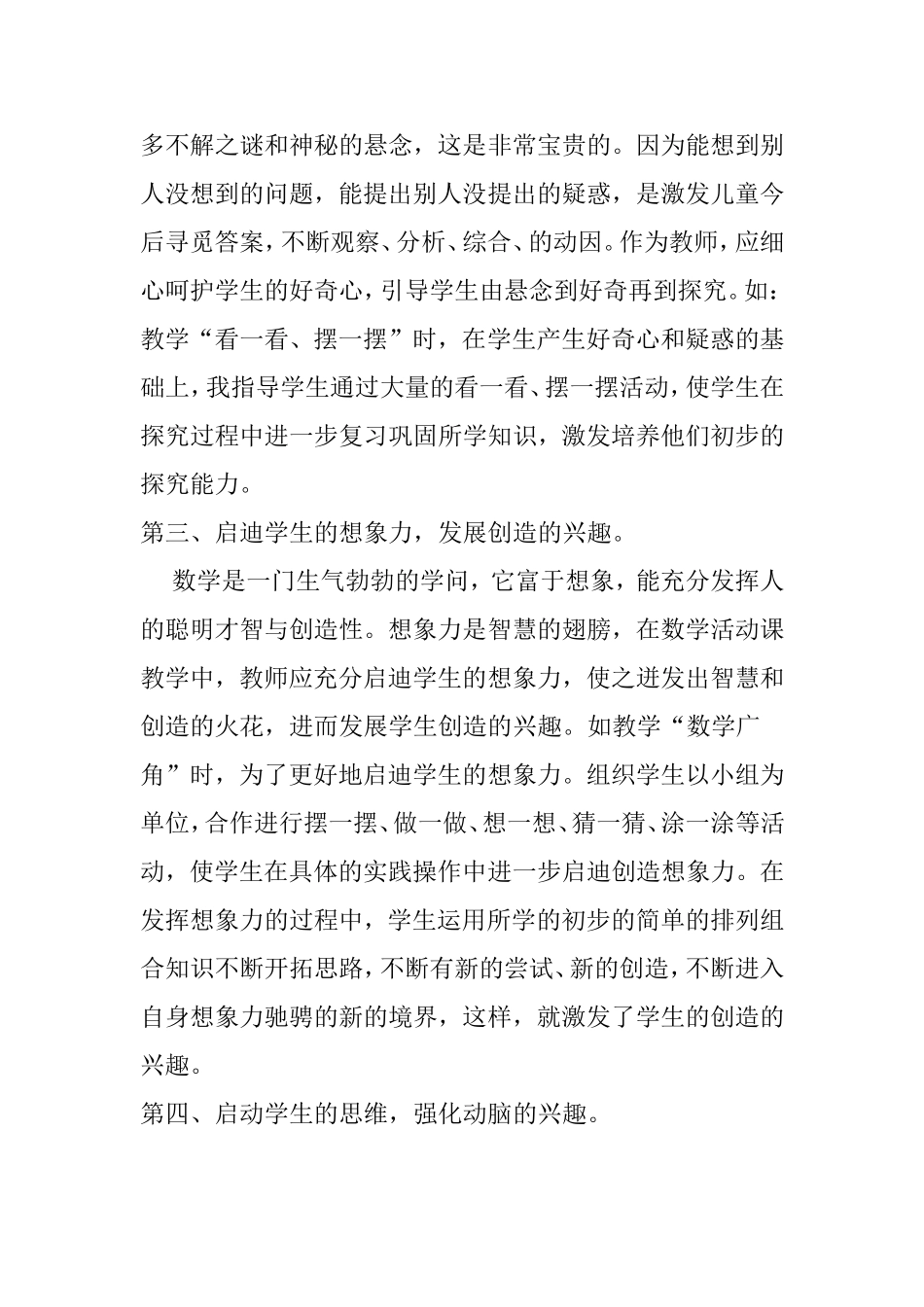 二年级数学活动课教学总结_第2页