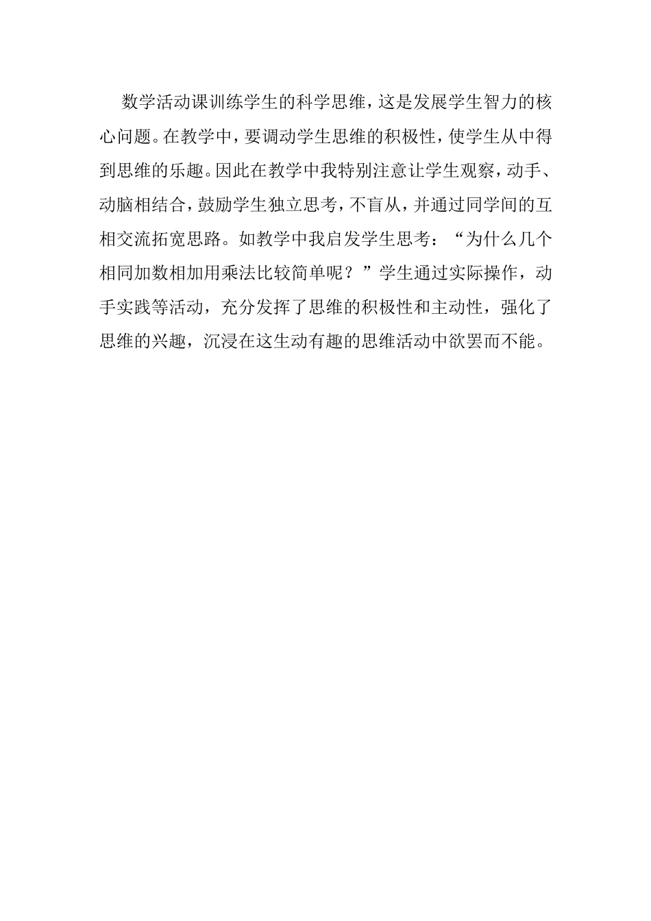 二年级数学活动课教学总结_第3页