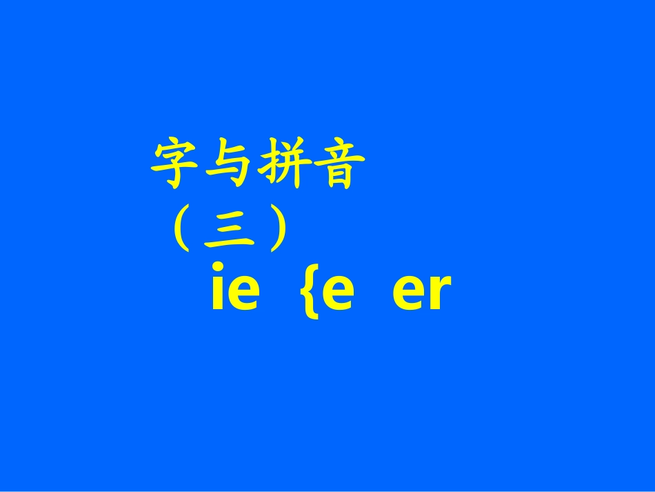 《ieüeer》课堂演示课件_第1页