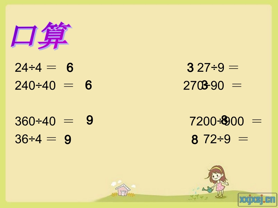 人教版小学数学五年级下册《分数的基本性质》课件(1)_第2页