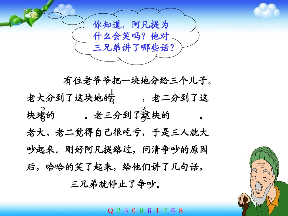 人教版小学数学五年级下册《分数的基本性质》课件(1)_第3页