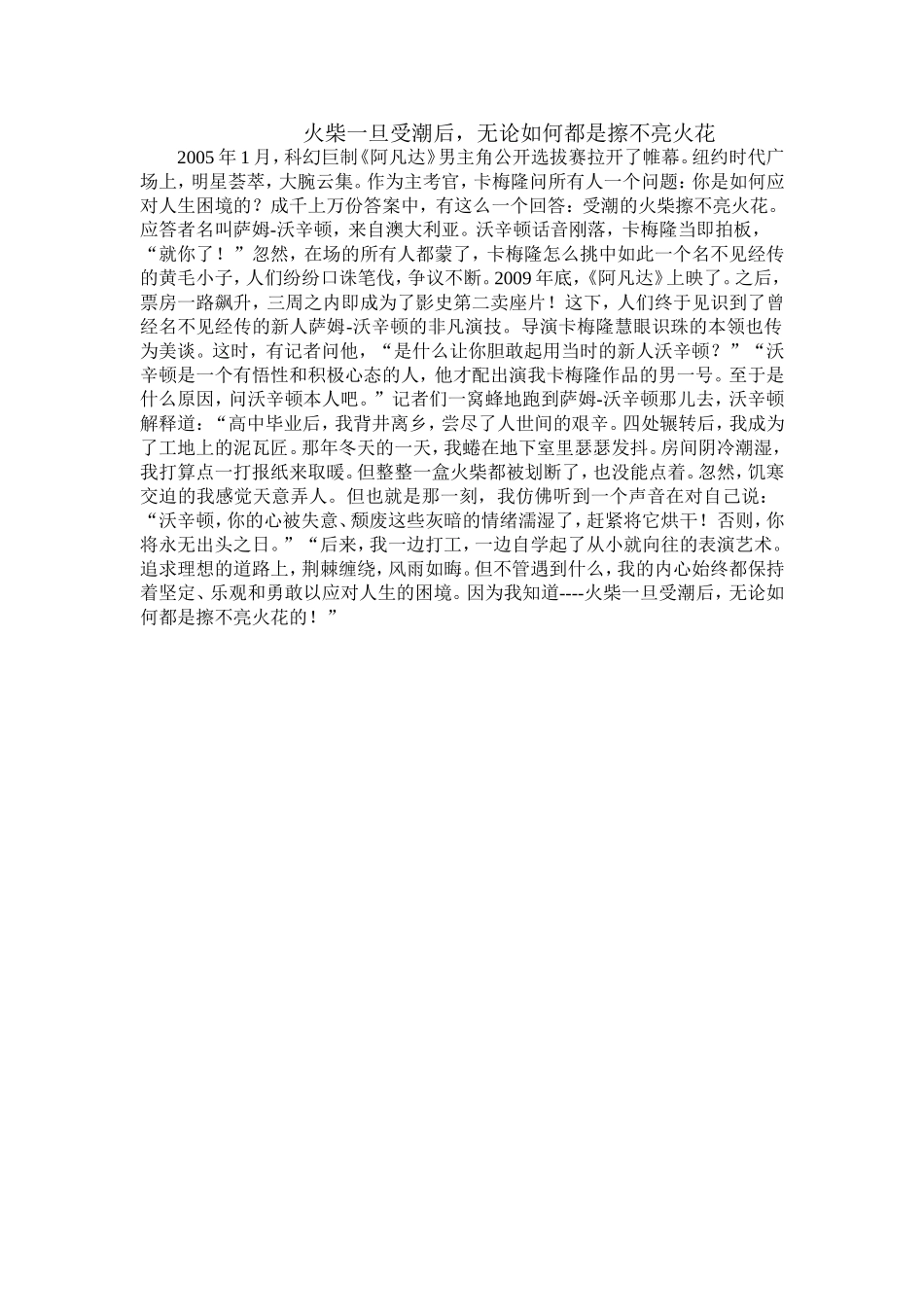 火柴一旦受潮后_第1页
