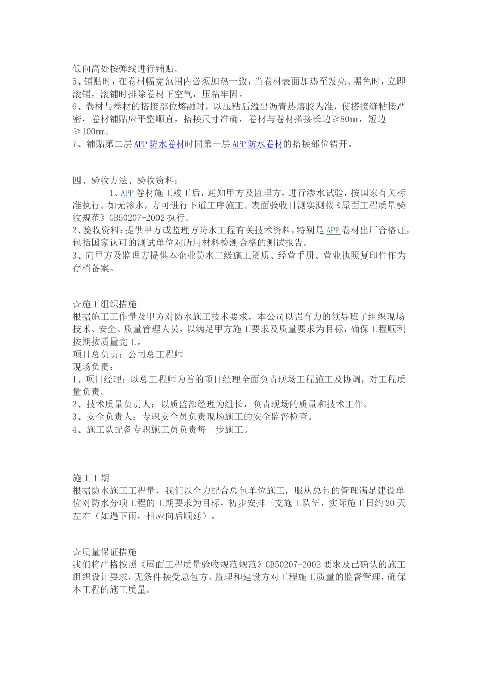 亚游ag集团屋面app防水施工方案_第2页