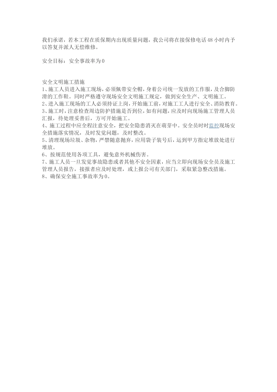亚游ag集团屋面app防水施工方案_第3页