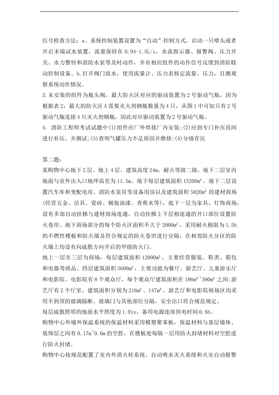 2015年一级消防工程师《案例分析》考试真题及答案_第3页