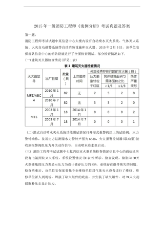 2015年一级消防工程师《案例分析》考试真题及答案
