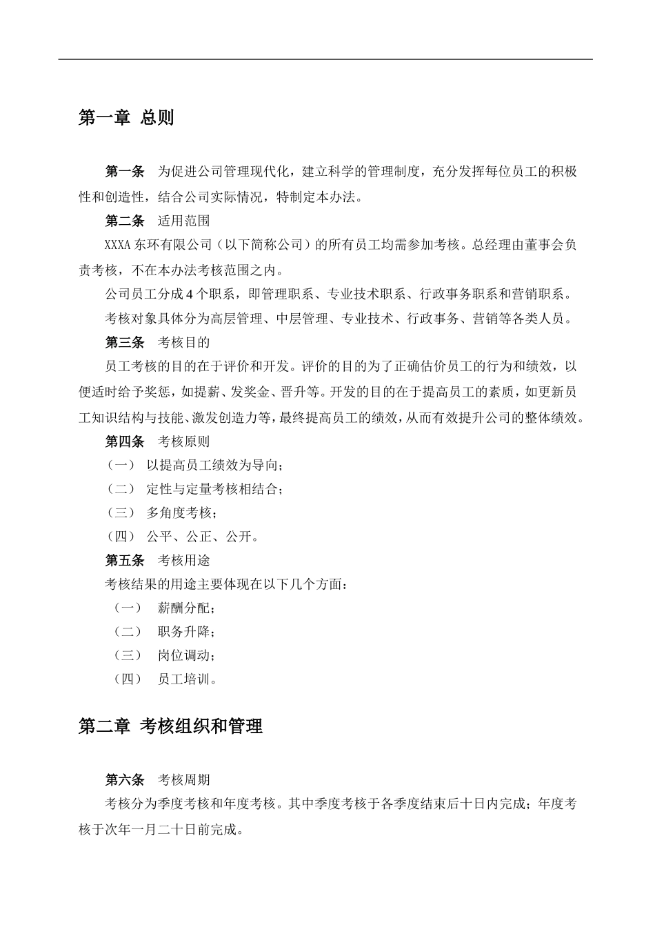 14-华为员工考核管理办法(附整套评分表及操作说明)_第3页