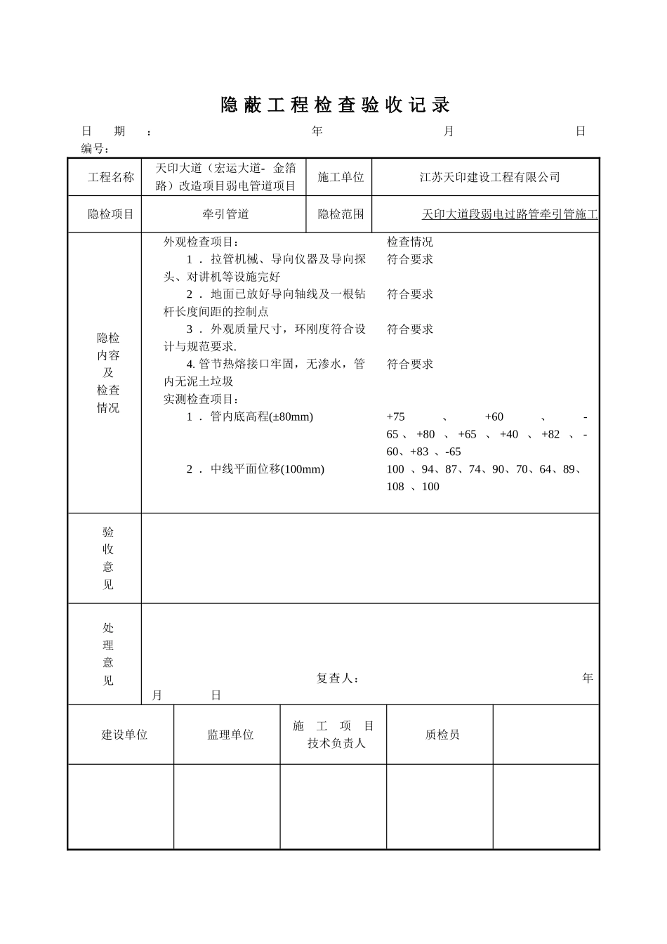 01牵引管道报验申请表_第2页