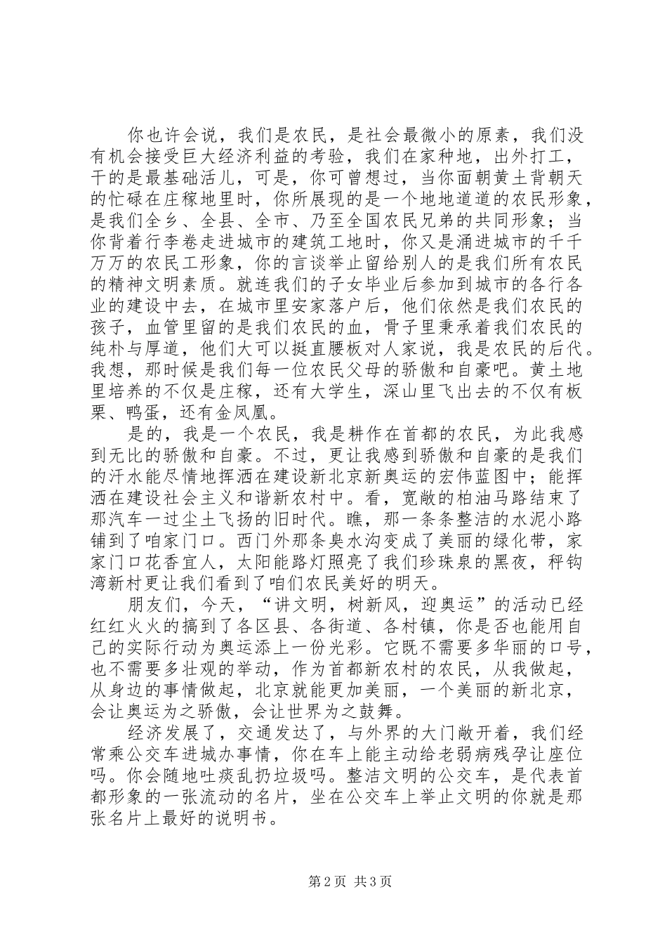 讲正气树新风演讲致辞（4）_第2页