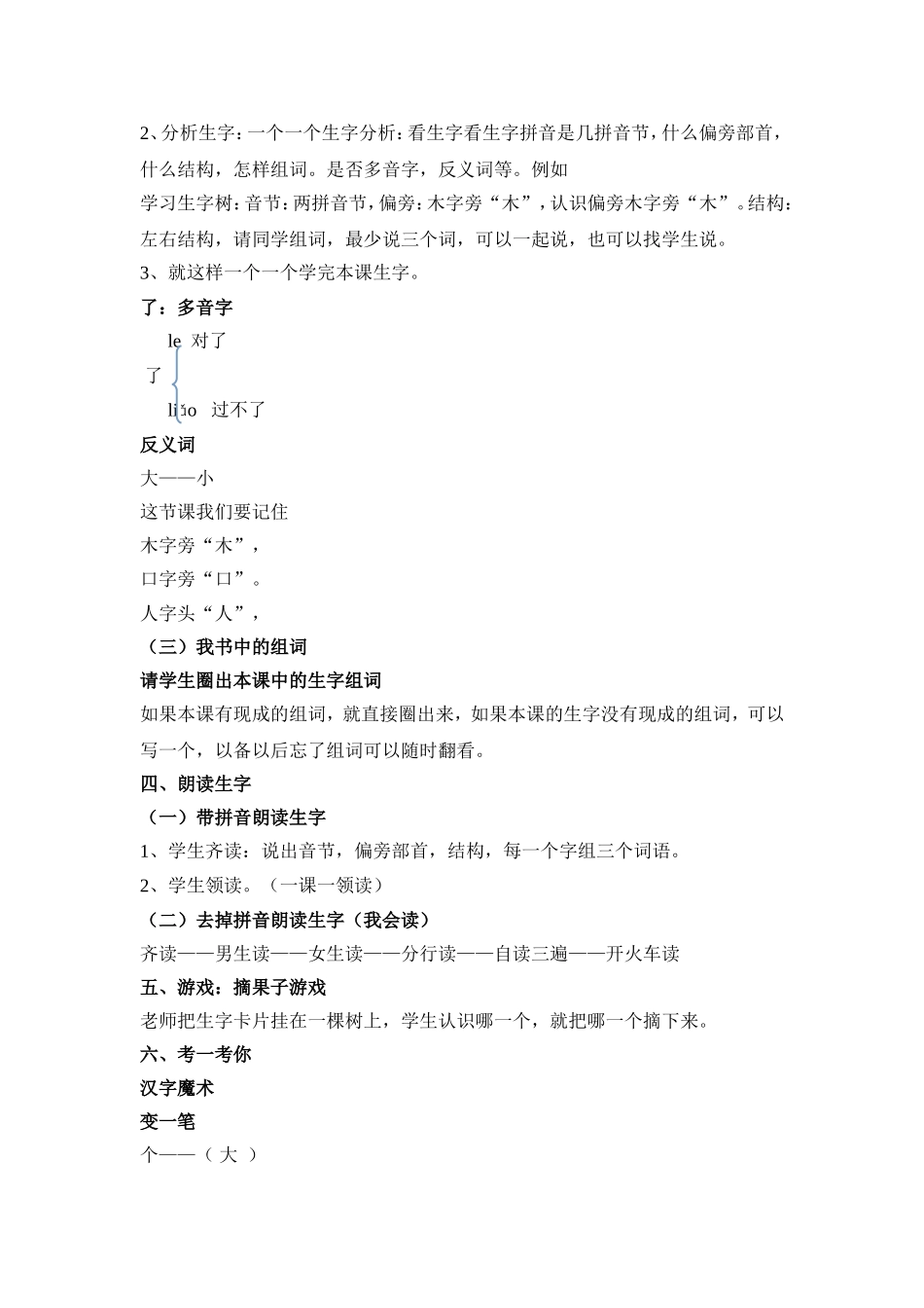 小学一年级语文上册课文1秋天来了季教学设计_第2页