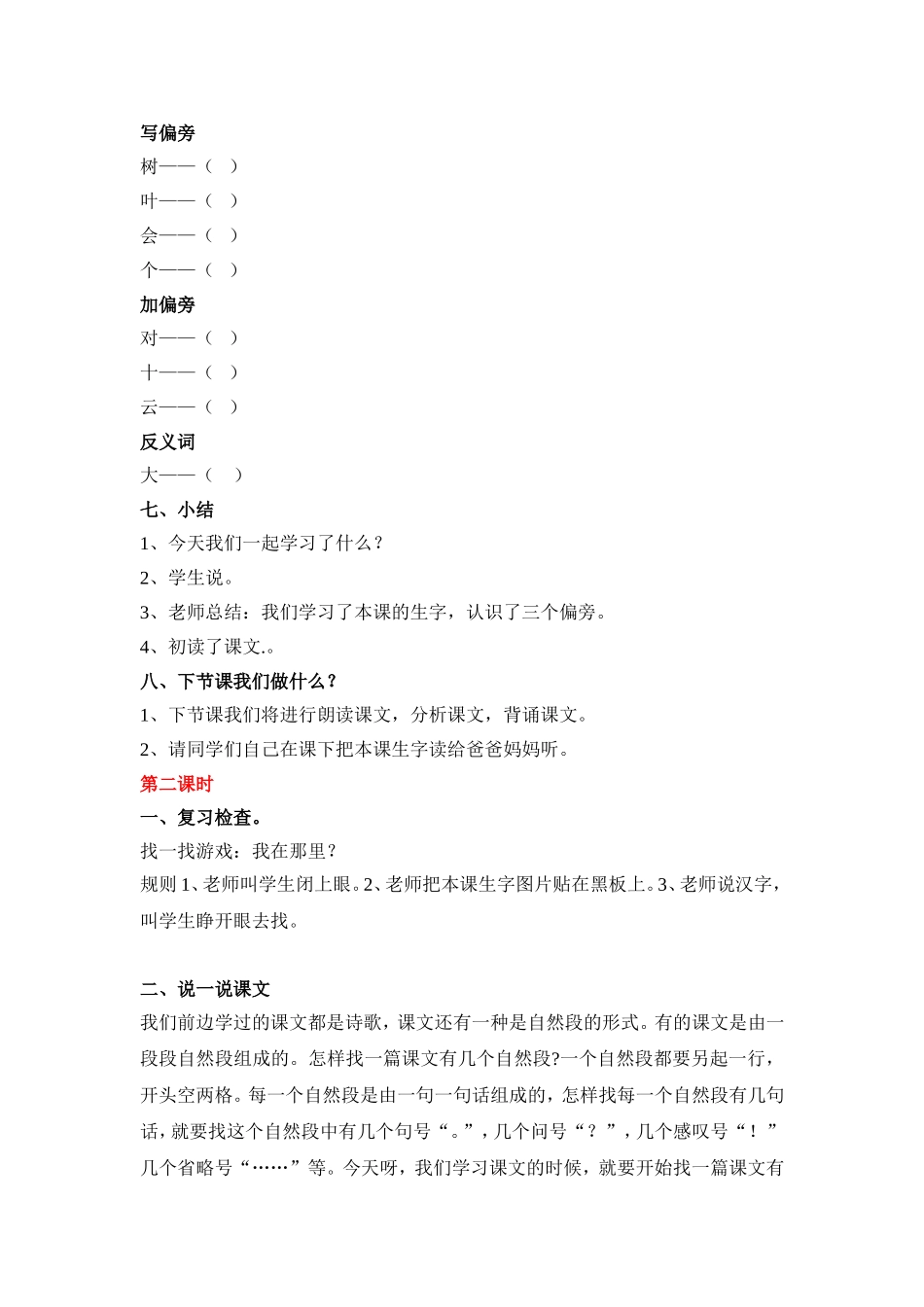 小学一年级语文上册课文1秋天来了季教学设计_第3页