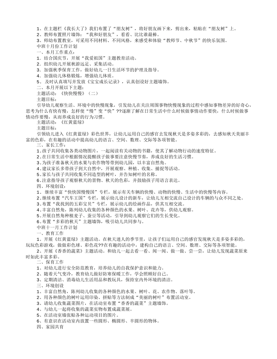 中班十月份工作计划_第2页